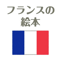 フランス